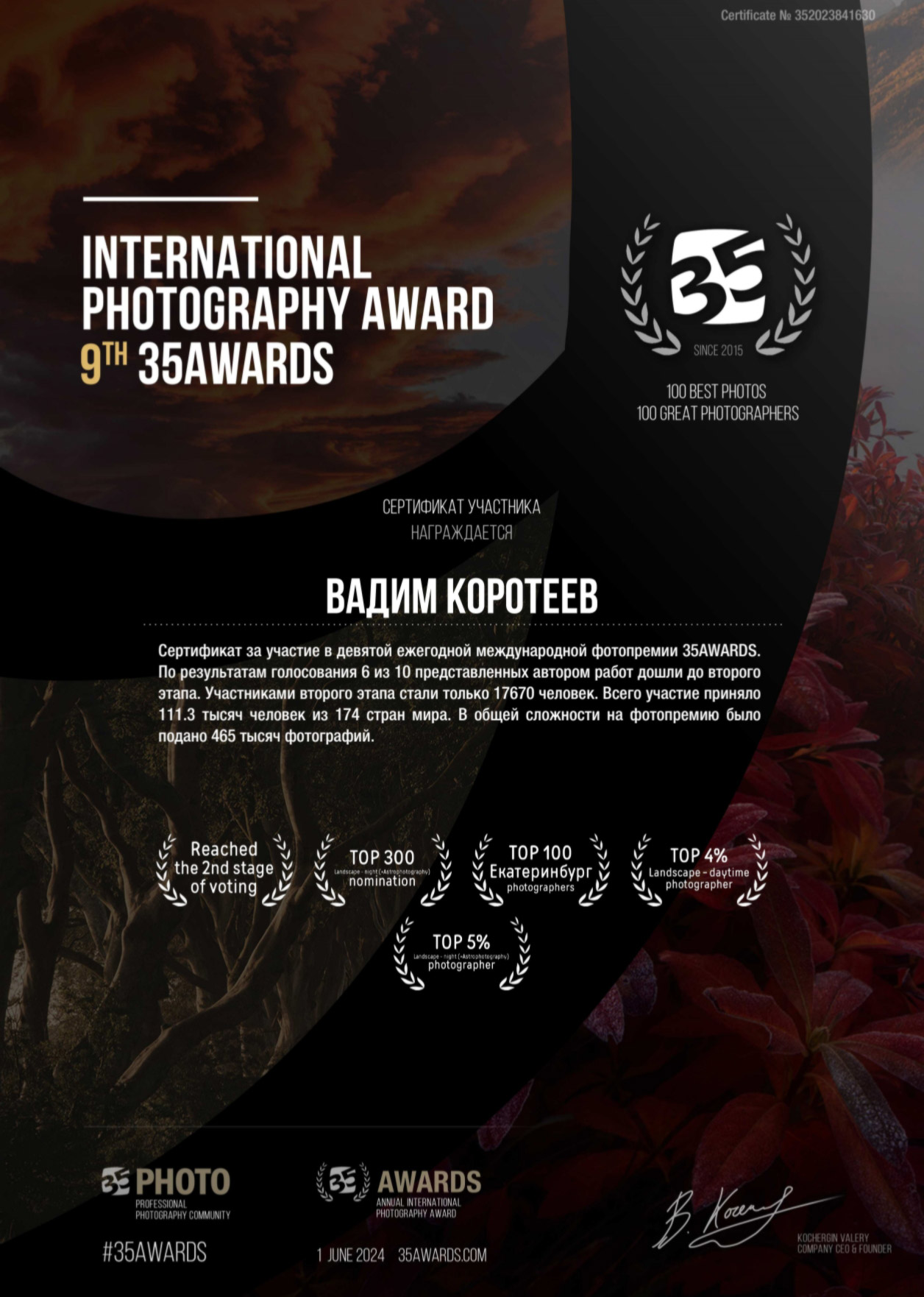 diplom-35awards-2023