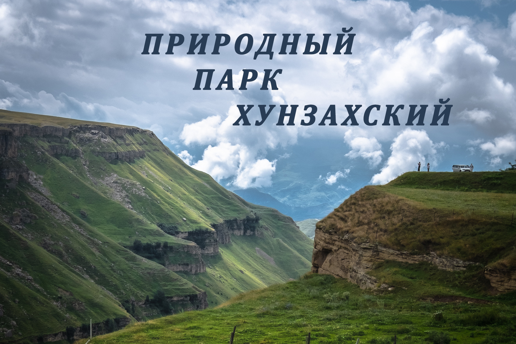img_hunzahskiy