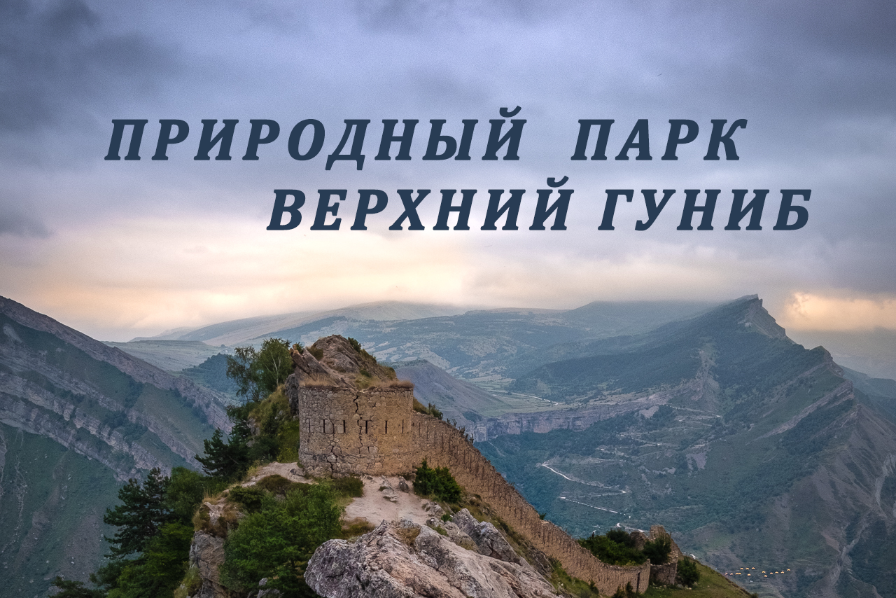 img_verhniy-gunib